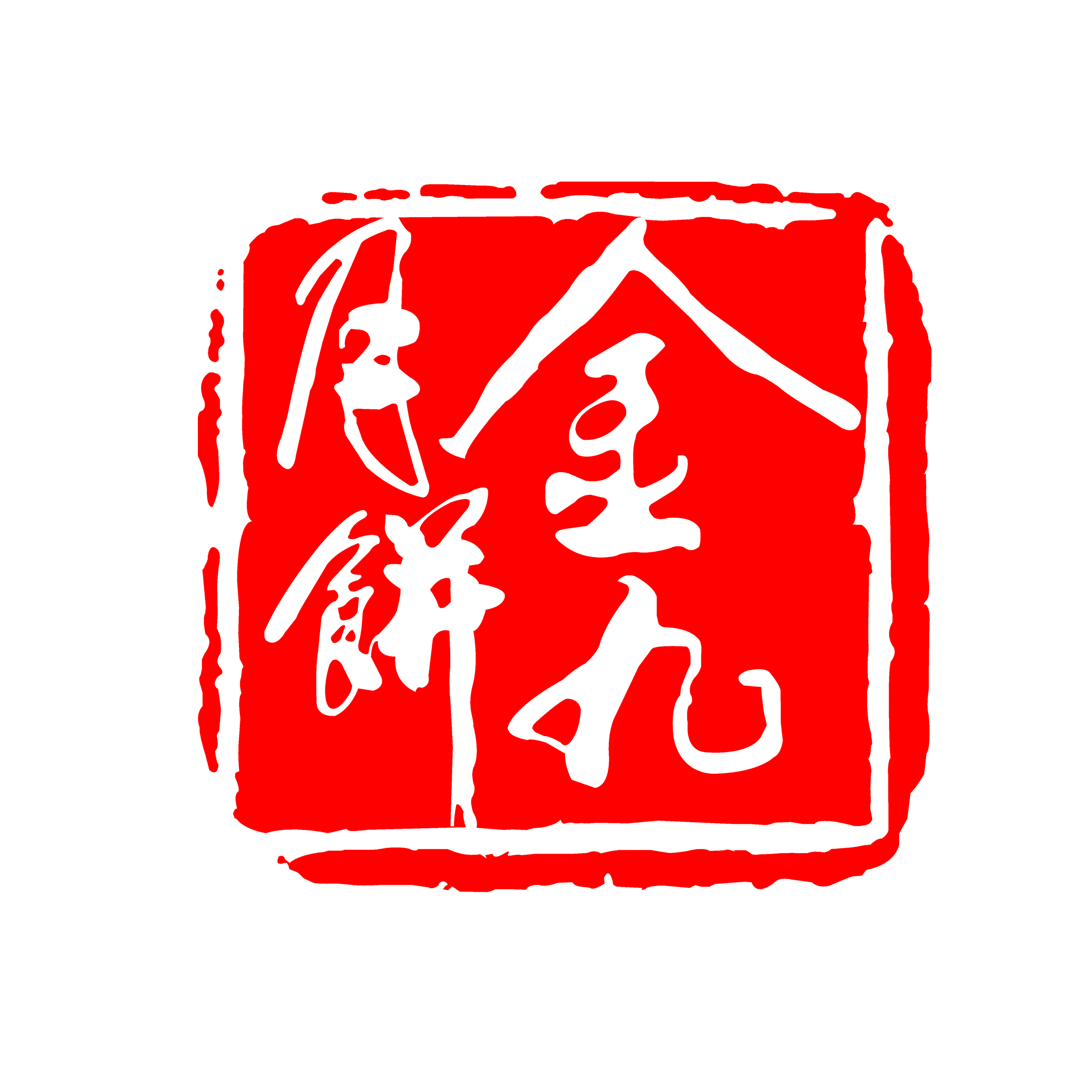  广东金九饼业有限公司