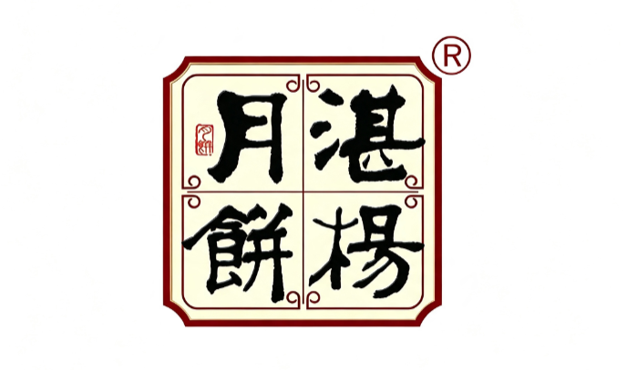 广东湛杨饼业有限公司