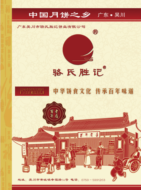 骆氏胜记.png